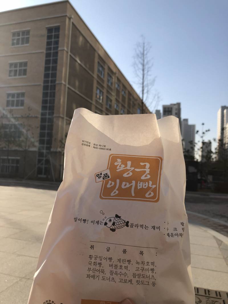 나 지금 붕어빵 사고 막둥이 학교에서 대기중이야 | 인스티즈