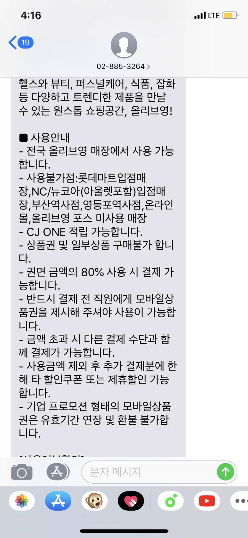 이게 무슨말이야?? 올리브영 알바하는익? 아니 이게 무슨말인지 알아?? | 인스티즈