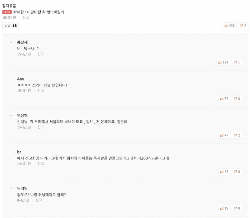 ㅋㅋㅋㅋㅋㅋㅋ아 진짜 요즘 스카이캐슬때문에 사람들 여기저기 댓글다는거 너무 웃긴다 | 인스티즈