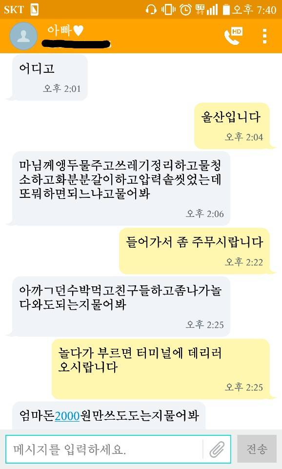 내 친구들이 우리아빠 노예냐고 했음40 | 인스티즈
