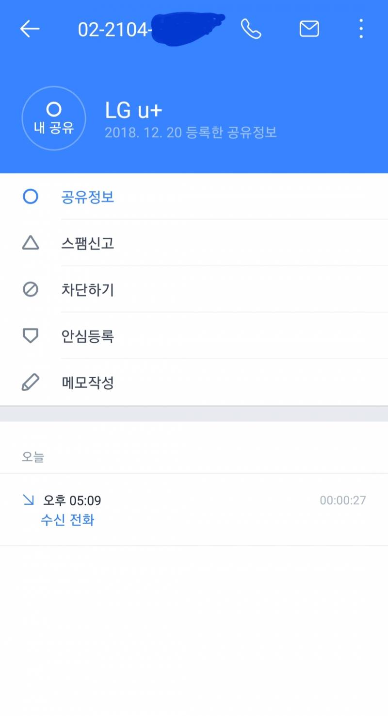 아 뭐지 방금 전화온거 스팸인가.. | 인스티즈