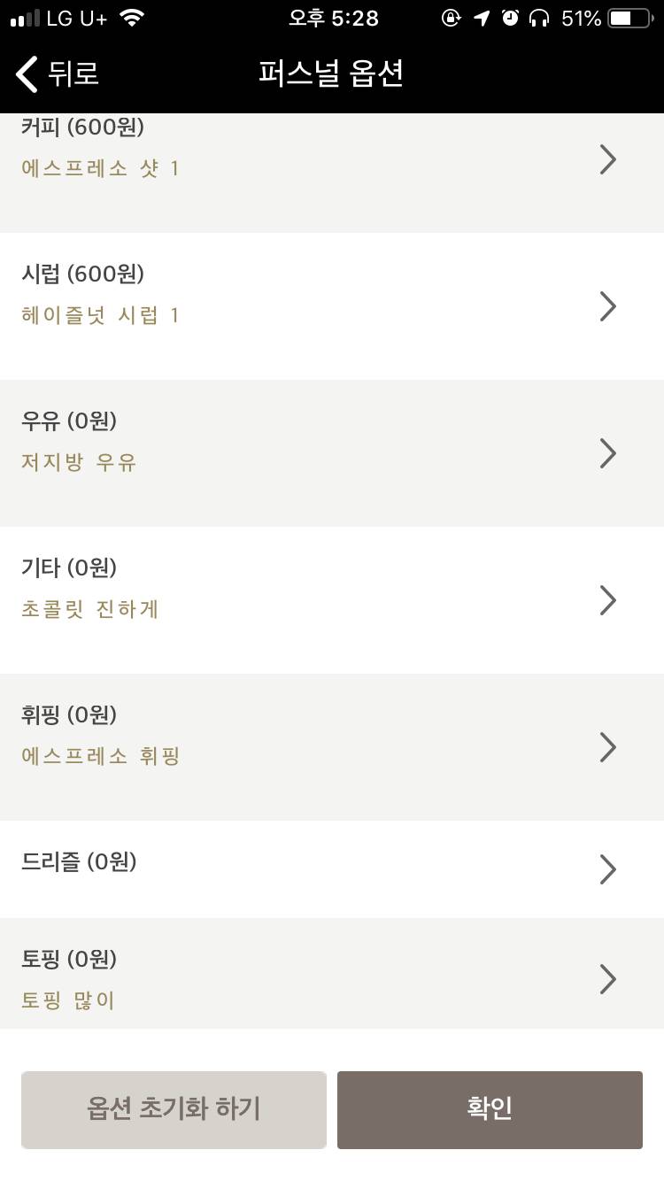 나 스벅 생일쿠폰 있는데 이 조합 어때?? | 인스티즈