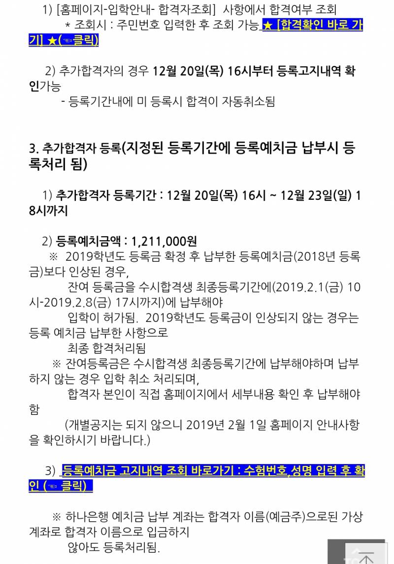 나 지원한 학교는 1차 2차가없어 ㅠㅠ | 인스티즈