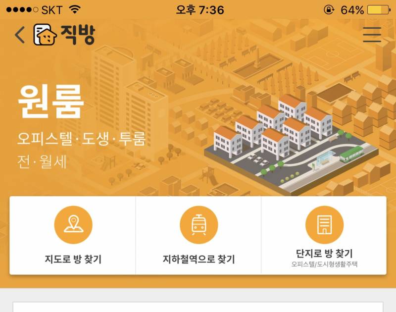 익들아 ㅠㅠ 직방에서 오피스텔 찾으려면 | 인스티즈