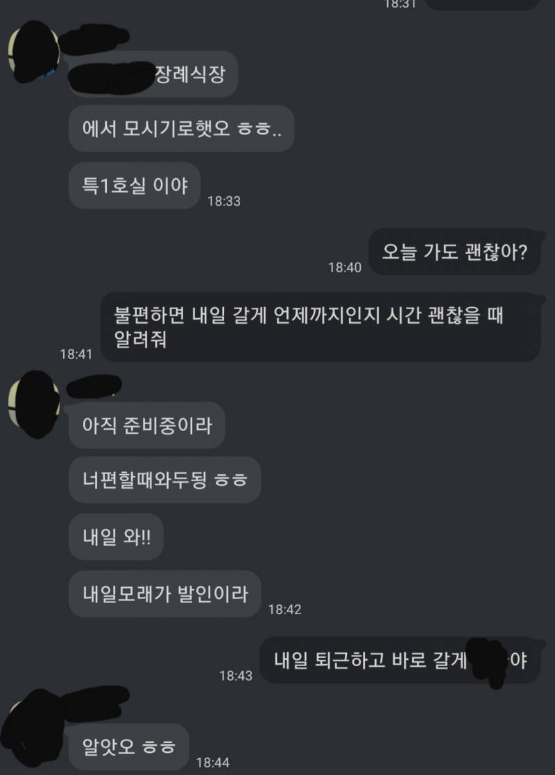 엄청 친한친구 어머니가 오늘 돌아가셨어 오늘 못가고 내일 가기로해서 미안한데 | 인스티즈