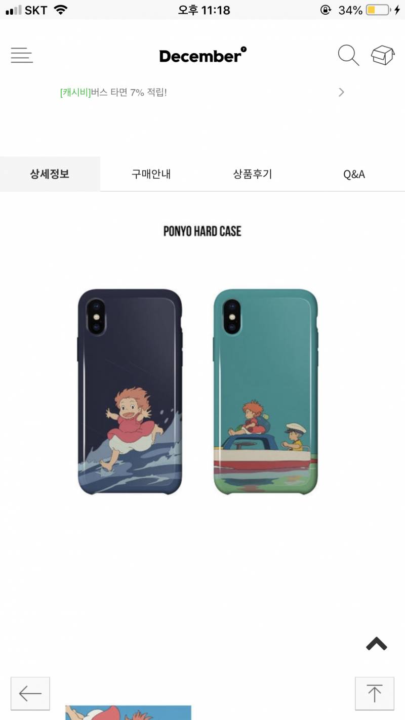 폰케이스 같이 구매하실 분 없으신가요ㅠㅠ | 인스티즈