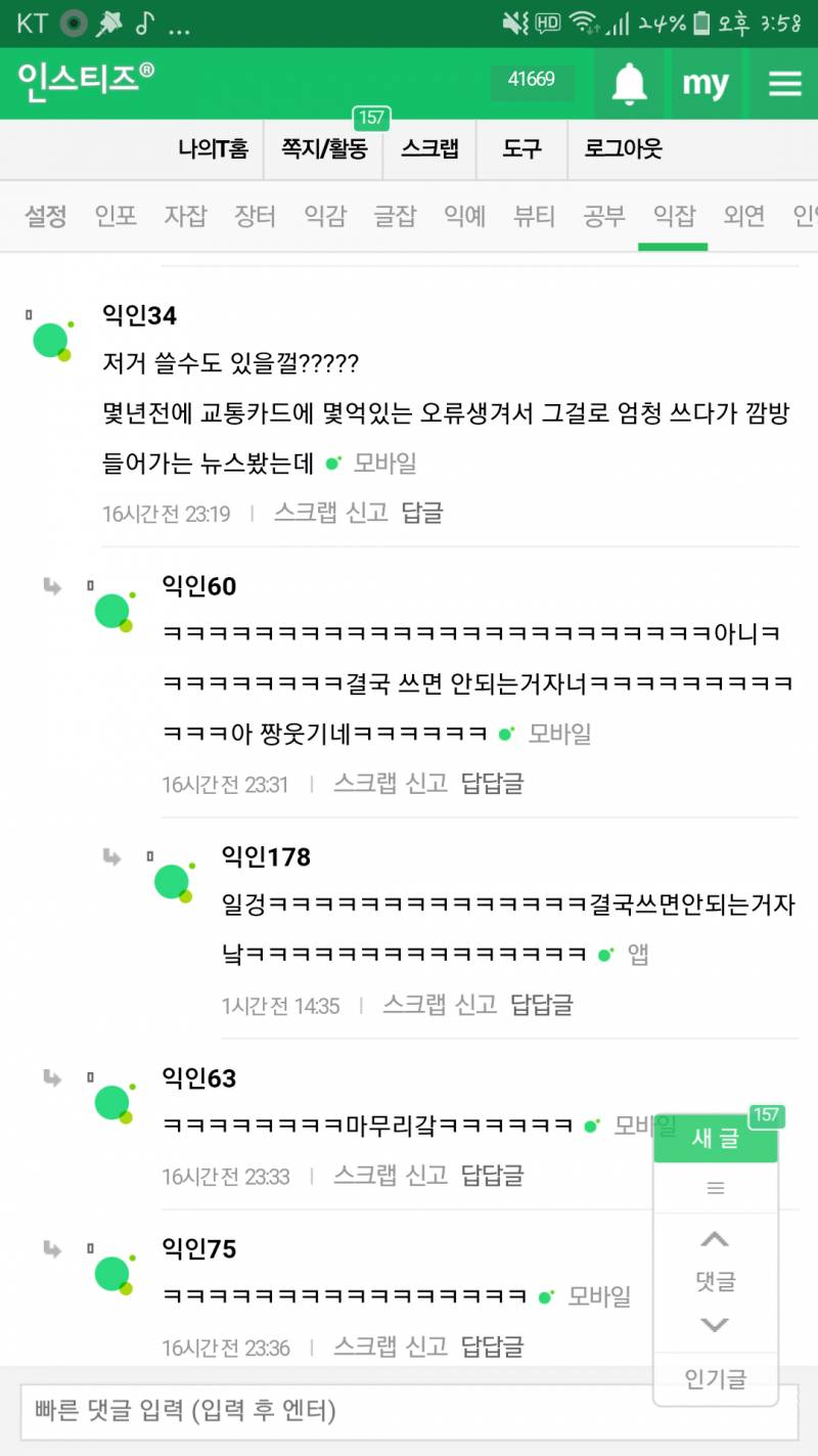 폴더 정리하는뎈ㅋㅋ익잡에서 웃겼던거 캡쳐해둔거 있음ㅋㅋㅋㅋㅋㅋㅋㅋㅋ | 인스티즈