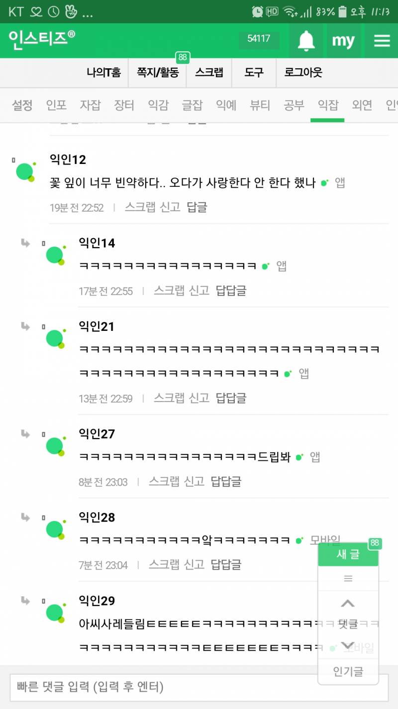 폴더 정리하는뎈ㅋㅋ익잡에서 웃겼던거 캡쳐해둔거 있음ㅋㅋㅋㅋㅋㅋㅋㅋㅋ | 인스티즈