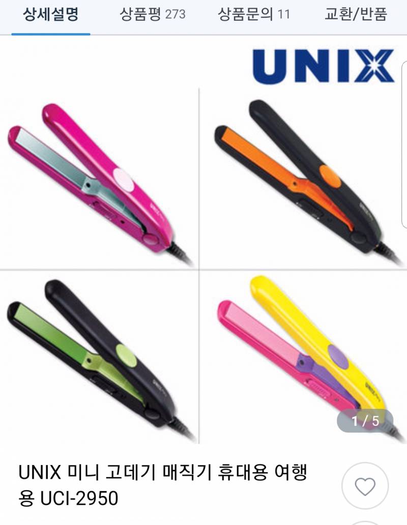 혹시 이 고데기 쓰는 익들있어?? | 인스티즈