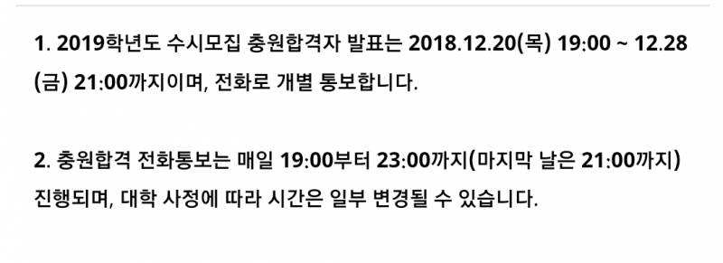 이거 추합 전화 시간이야? | 인스티즈