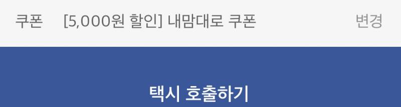 카카오택시 잘알익들 제발제발ㅠㅠ | 인스티즈