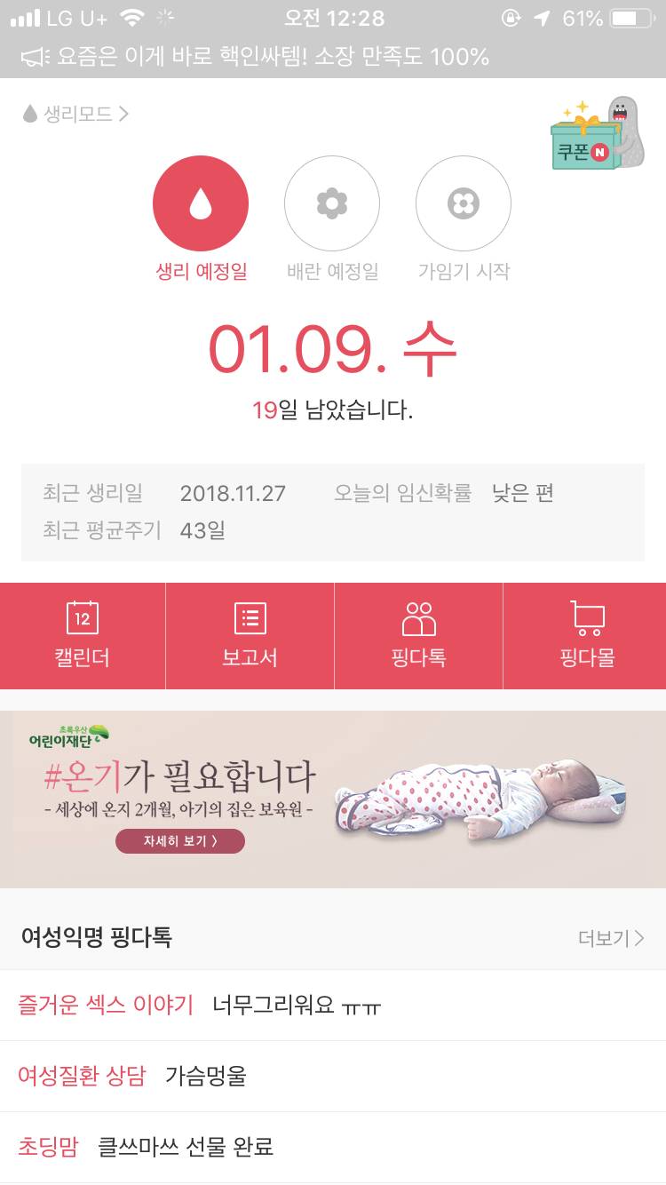 생리 예정일이 이렇게 차이날 수 있나? | 인스티즈