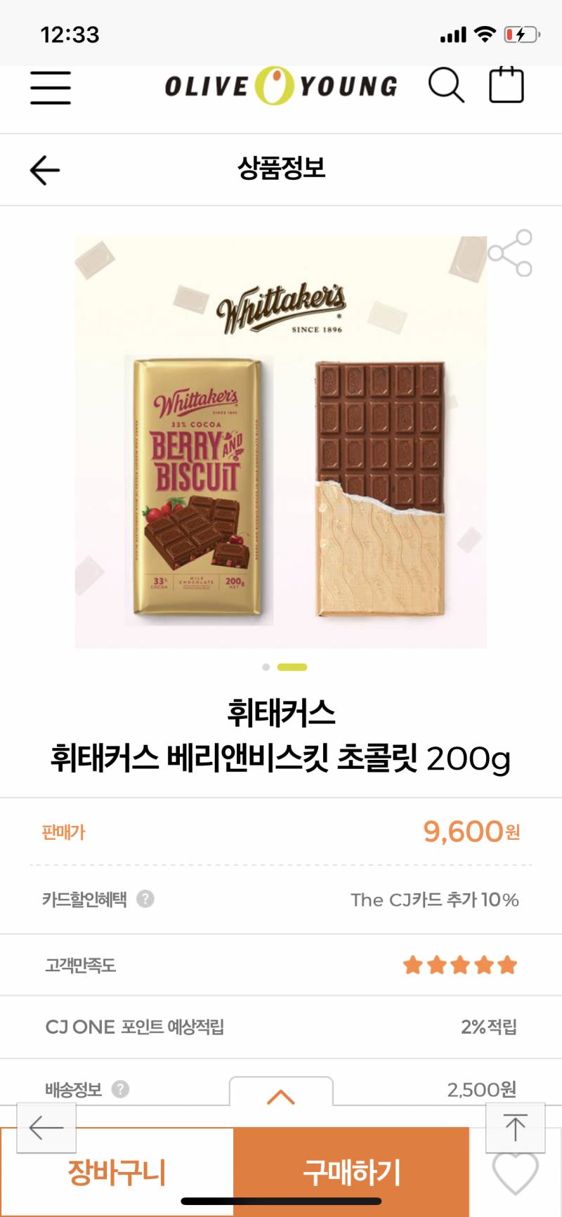 초콜렛 좋아하는 익들 이거 꼭 먹어 40 | 인스티즈