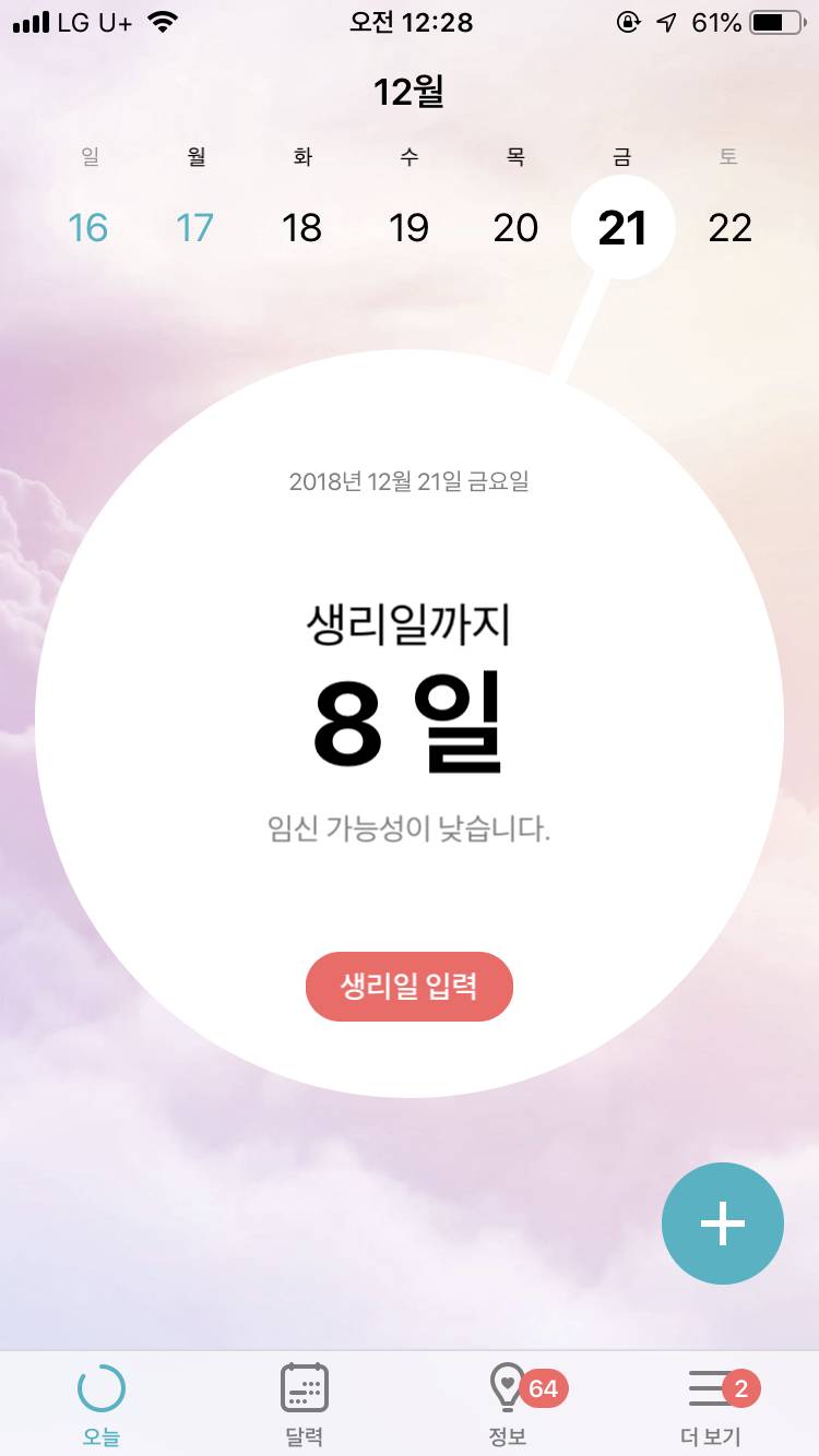 생리 예정일이 이렇게 차이날 수 있나? | 인스티즈