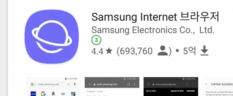 갤럭시 쓰는 익들 기본 인터넷어플 이거 맞아? | 인스티즈