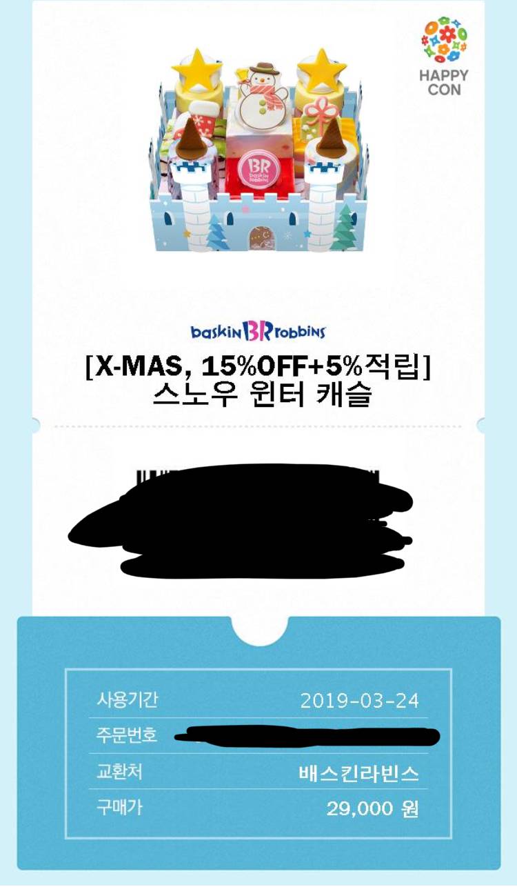 베라 이거 할인쿠폰이야 ? 아니면 공짜야?? | 인스티즈