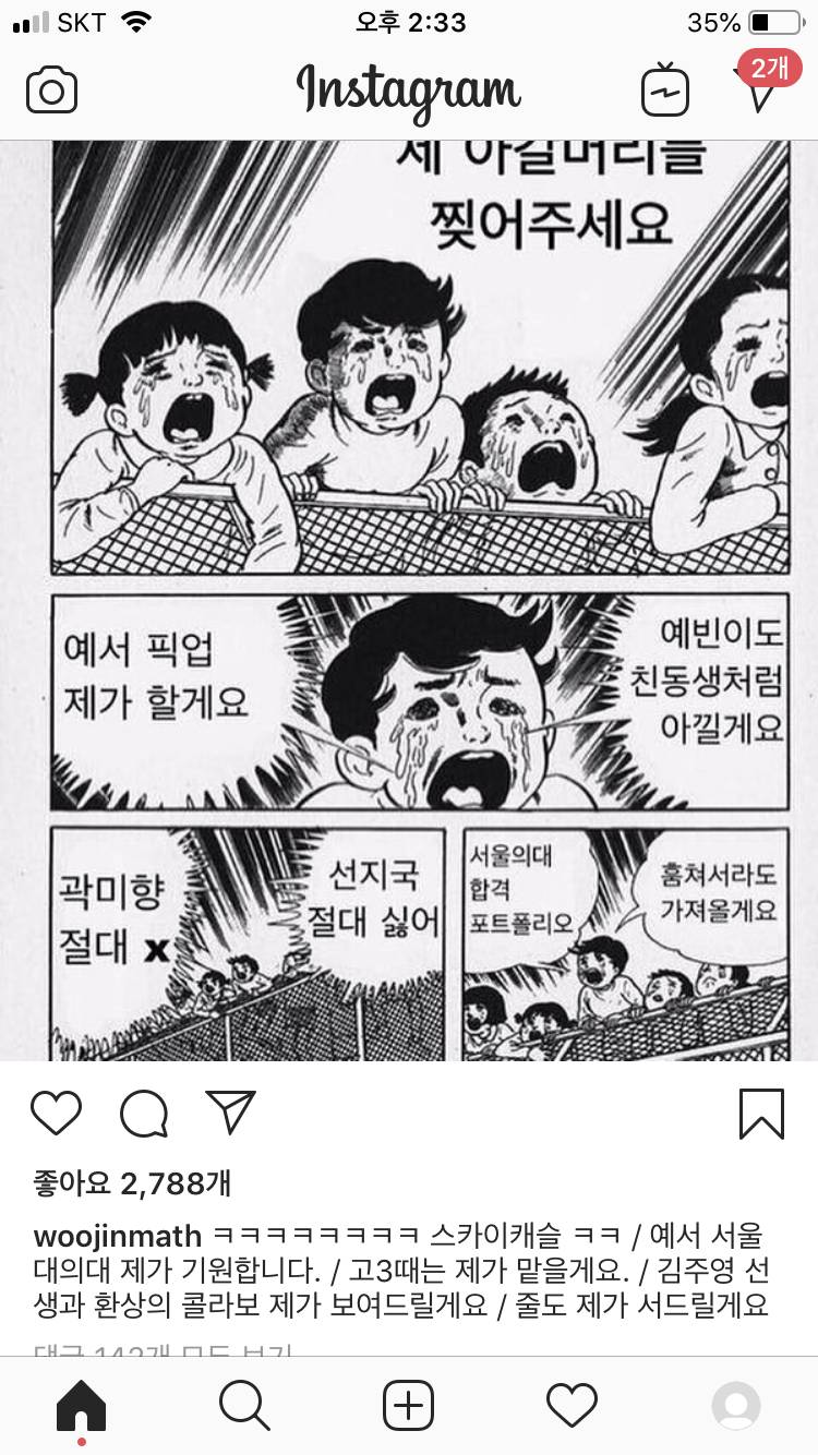 현우진쌤도 스카이캐슬 보나봐 ㅋㅋㅋ | 인스티즈