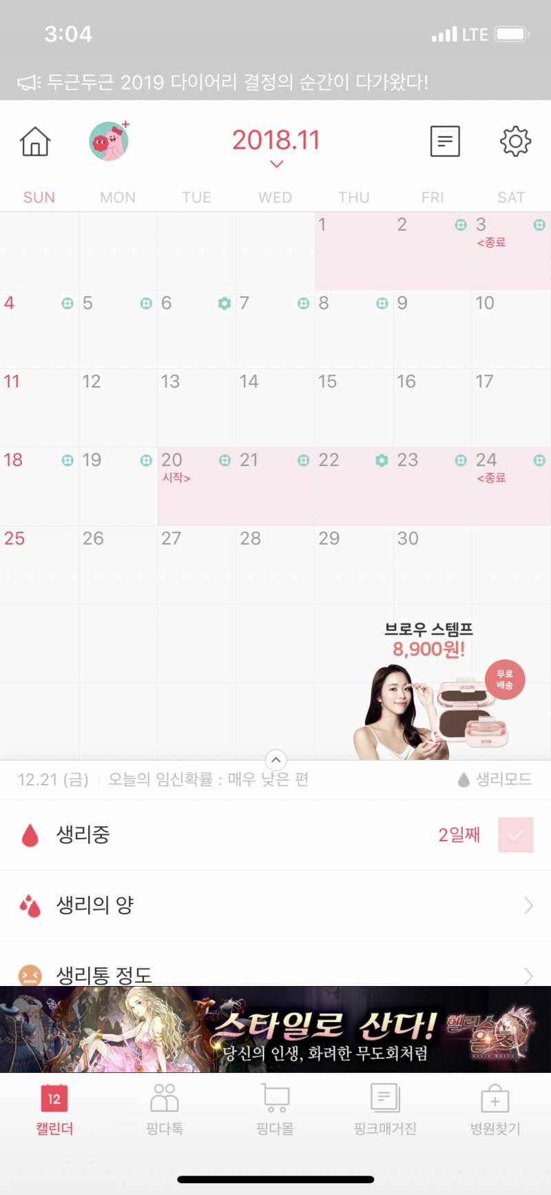 ㅅㄹ 주기가 미쳐가고 있어... | 인스티즈