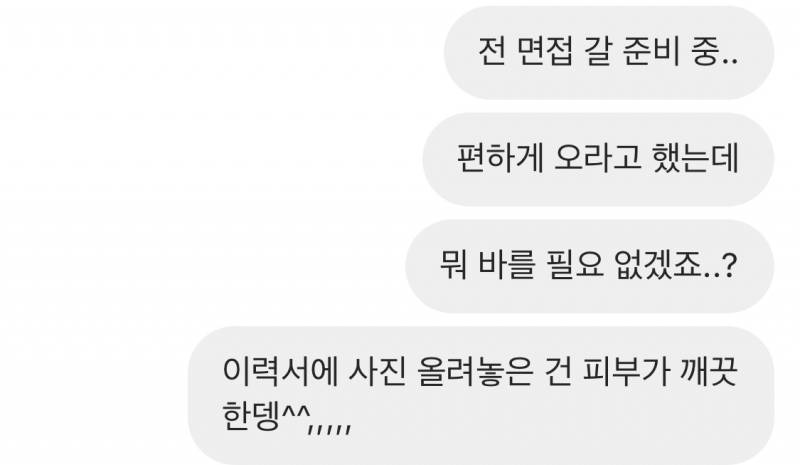 남익 메가박스 알바 면접 가는데 화장할까 말까... | 인스티즈