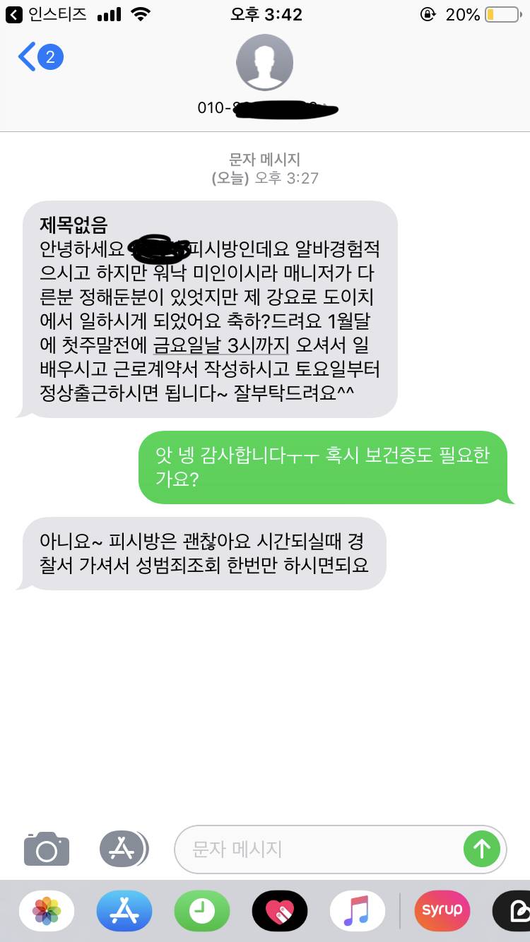 피시방 알바 합격 문자 받았는데 이게 뭔소리야..? 경찰서? | 인스티즈