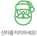 크리스마스엔 역시 이거지 | 인스티즈