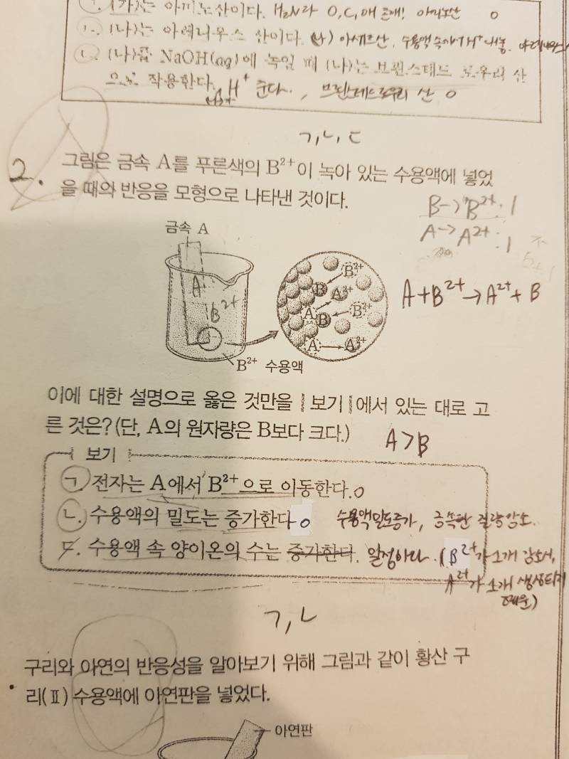 화학잘알 익들아 이거 왜 이렇게 나와? | 인스티즈