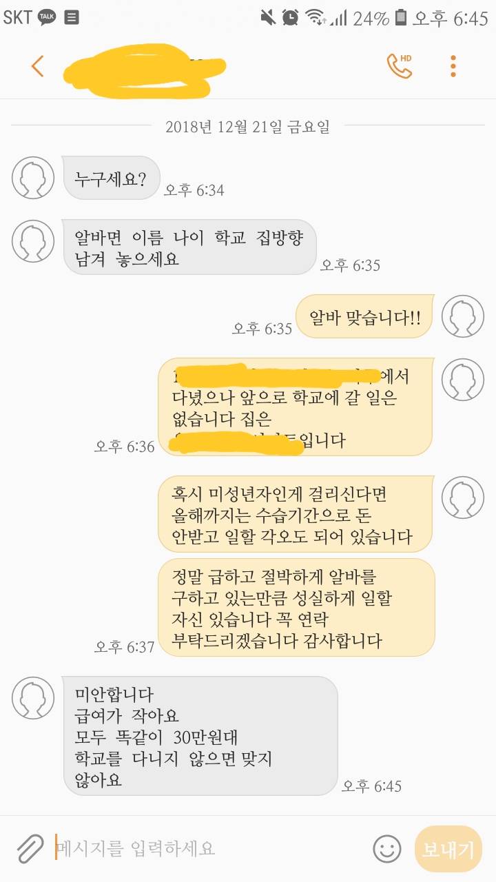 알바 많이 구해본 익들아ㅠㅠㅠㅠ 이 문자 뭔지 해석 좀ㅠㅠㅠ | 인스티즈