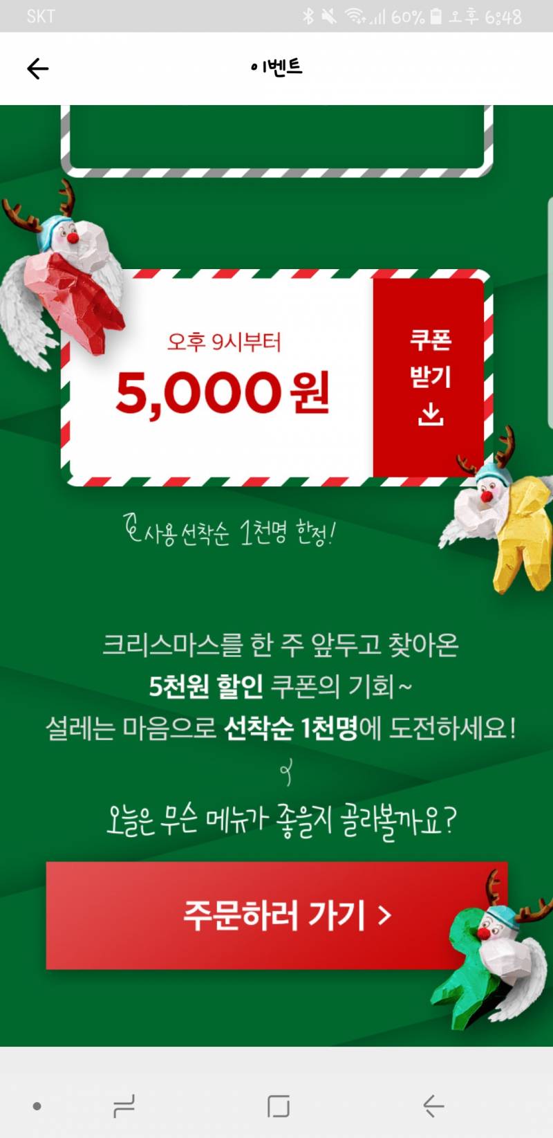 배민으로 야식 시켜 먹을 예정인 익들 주목 !! | 인스티즈