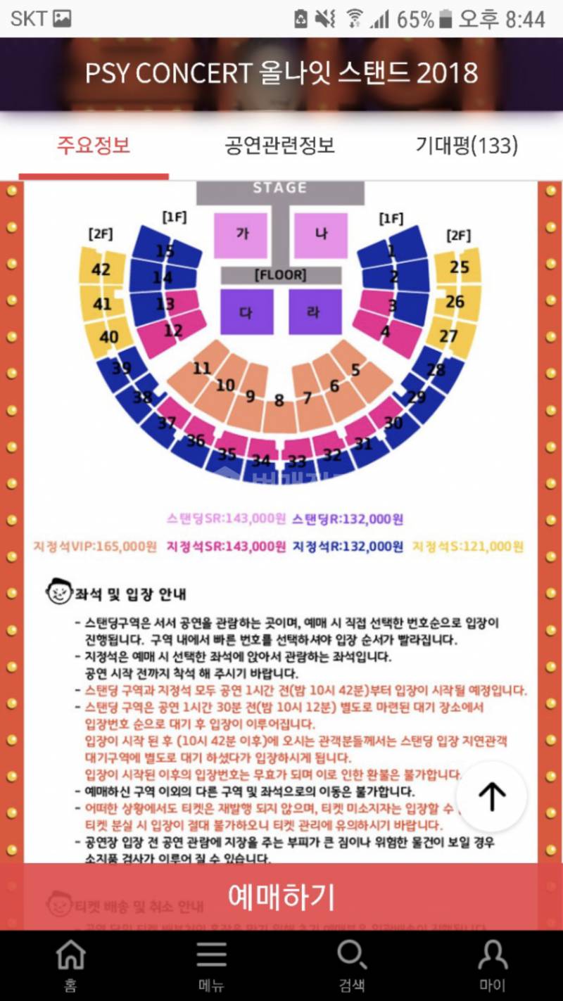 혹시 콘서트 좌석 잘보는익있어??ㅠㅠㅠㅠㅠ | 인스티즈