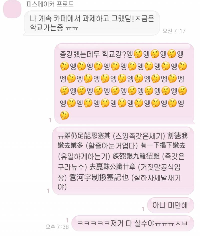 텍대 실수한거 보러가실분 ~?! | 인스티즈