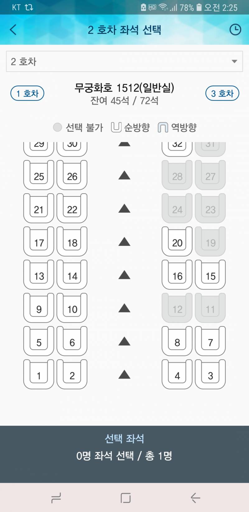 기차 좌석 잘아는 익인이?ㅜㅜㅜ | 인스티즈