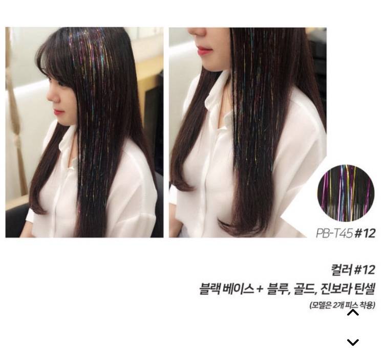 헤어피스 색 골라주라 ㅎㅎ | 인스티즈