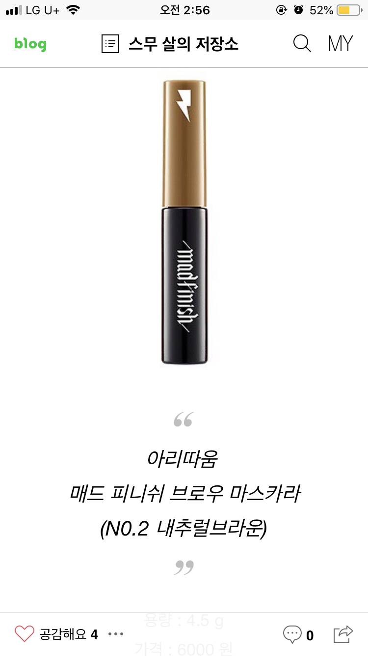 아리따움 이 브로우 마스카라 쓰는 익있어?? | 인스티즈