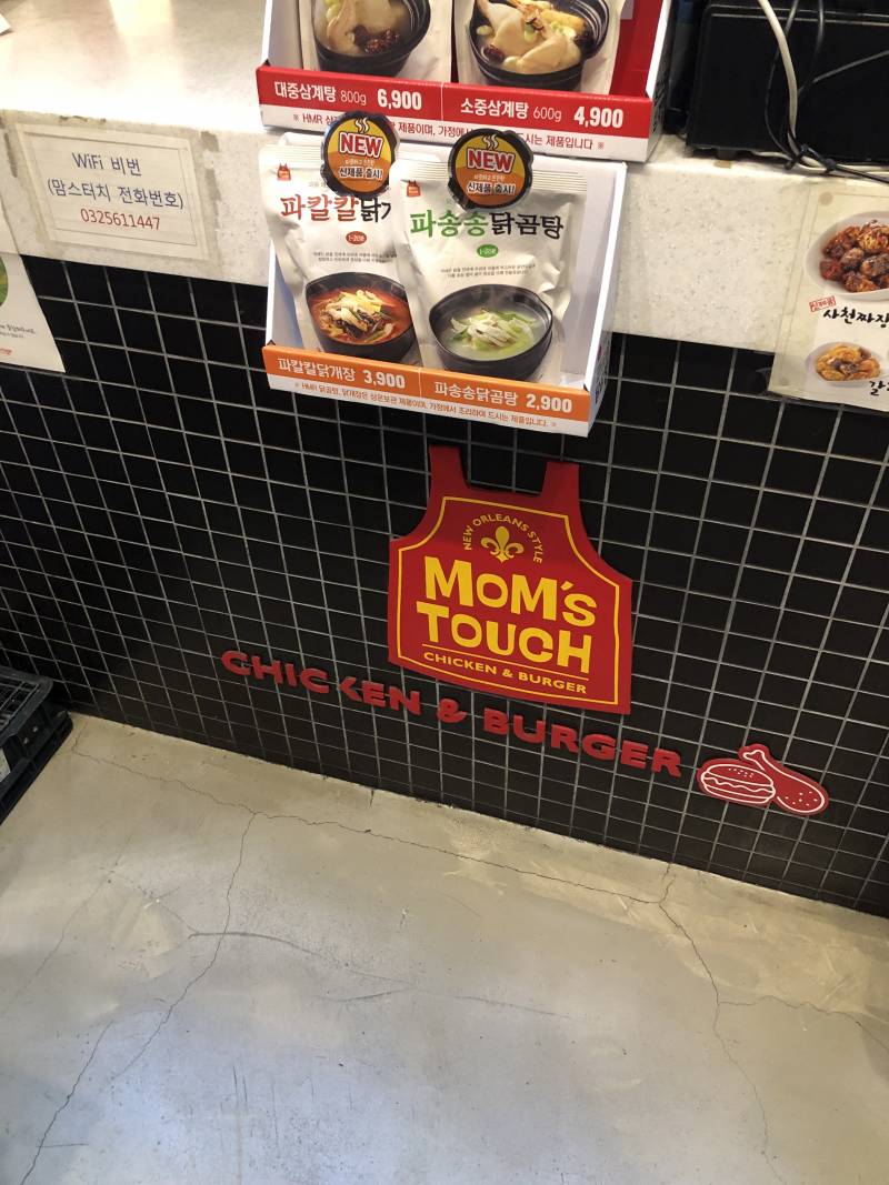 맘터 삼계탕에 이어서 별 걸 다 내놓냌ㅋㅋㅋㅋㅋ | 인스티즈