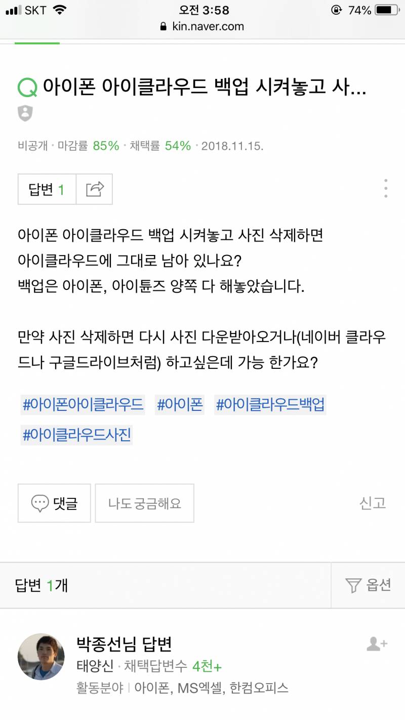 아이클라우드 잘 아는 익들 내가 이해한게 맞아? | 인스티즈