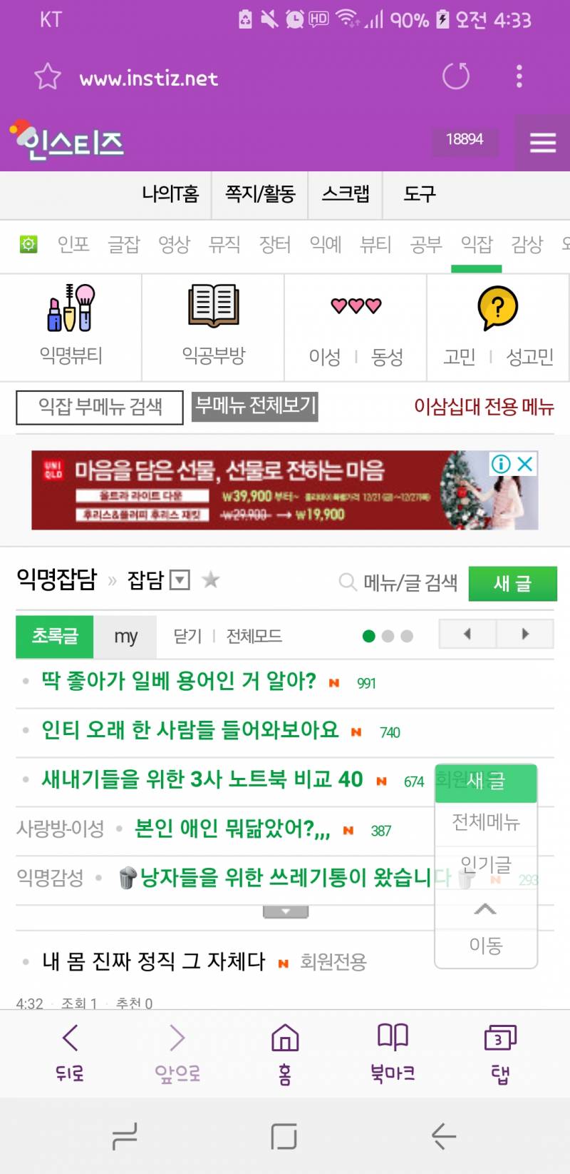 나 왜 로그아웃창이 없어졌지??? | 인스티즈