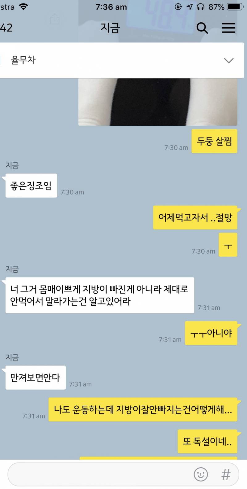 남친이랑 싸움 살빼서도 뭐라구럼 | 인스티즈