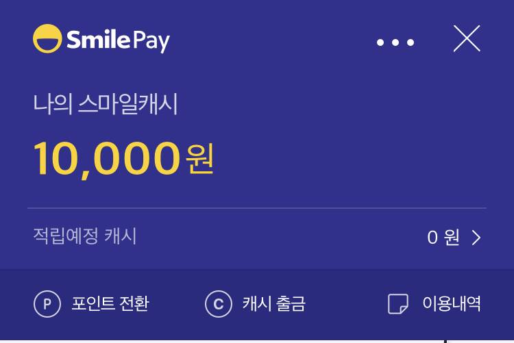 스마일캐시 잘아는익들 도와주라ㅠㅠㅠ | 인스티즈