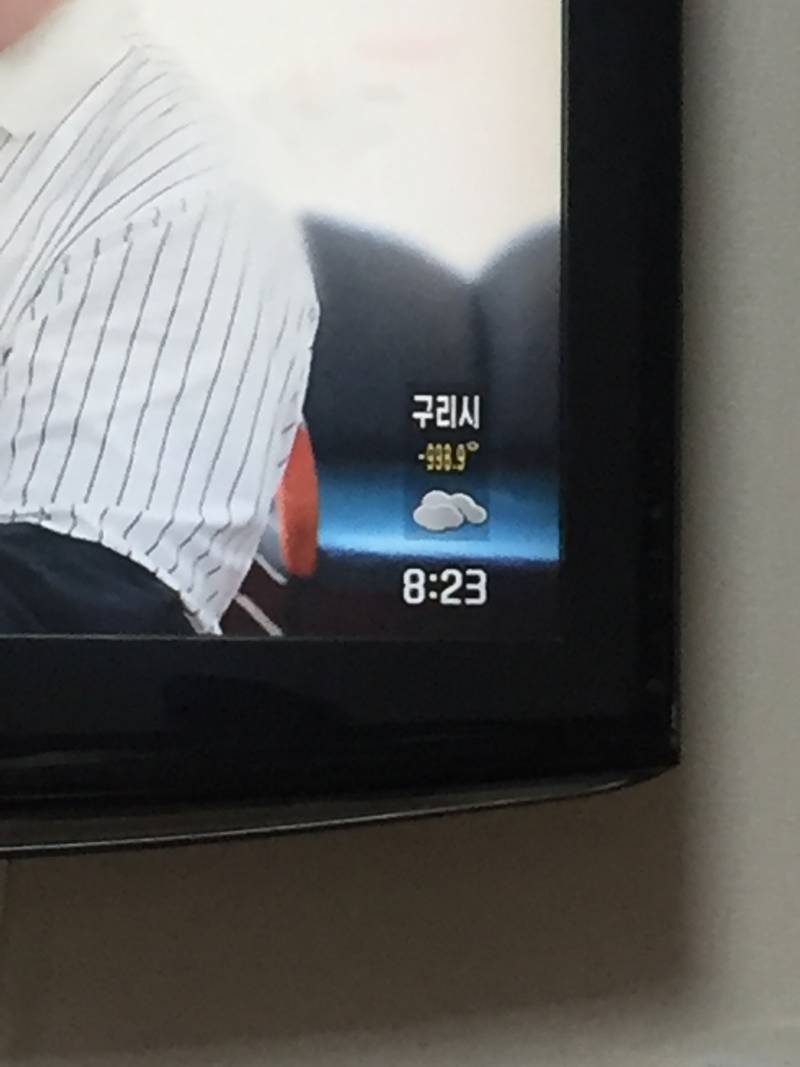 와 티비에 날씨 나오는데 구리시 날씨 실화냐 ㅋㅋㅋㅋㅋㅋㅋㅋ | 인스티즈