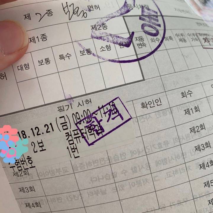 고3쓰니 운전면허 필기 합격쓰 40 | 인스티즈