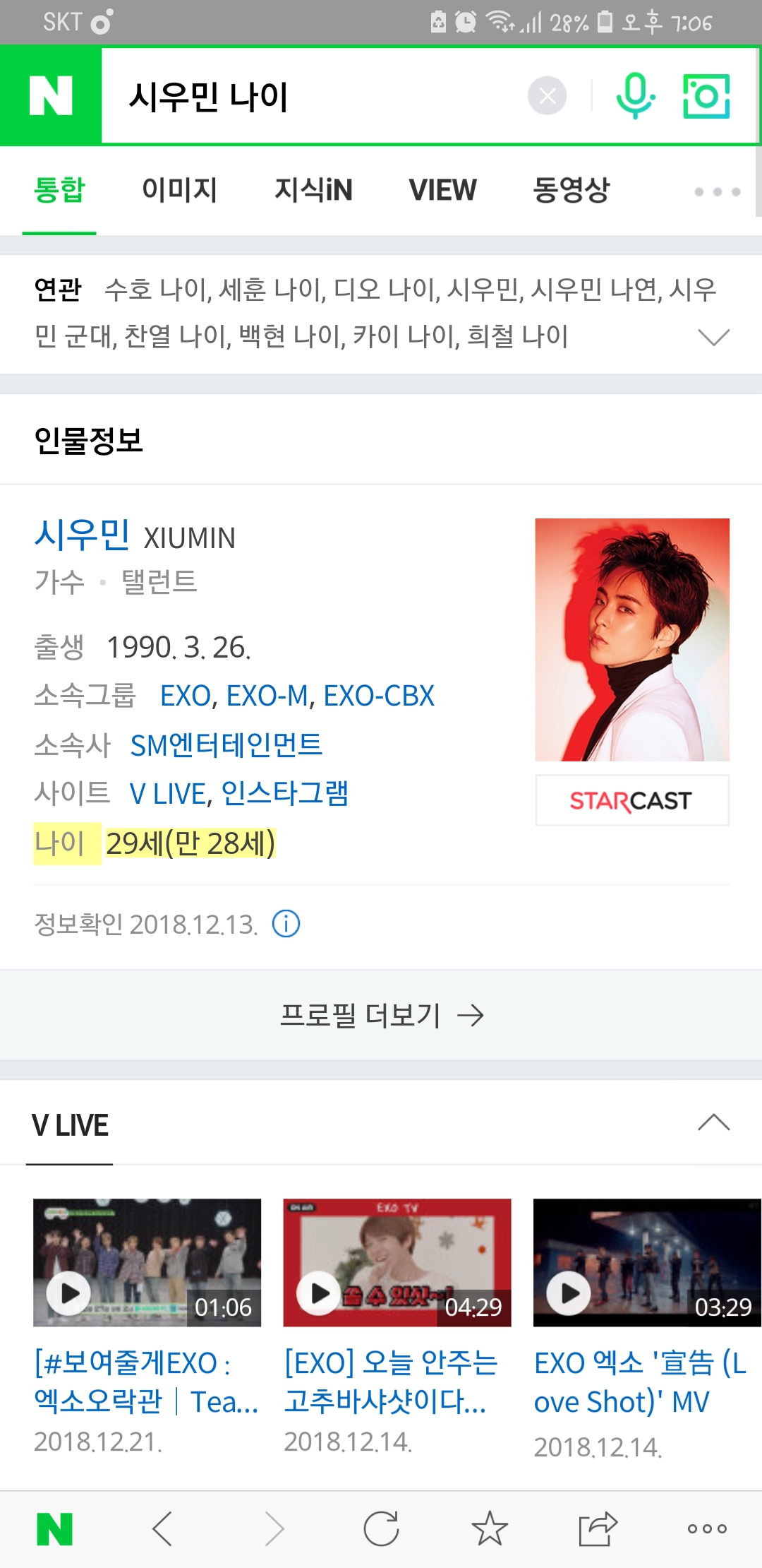 시우민이 90년생이야?... | 인스티즈