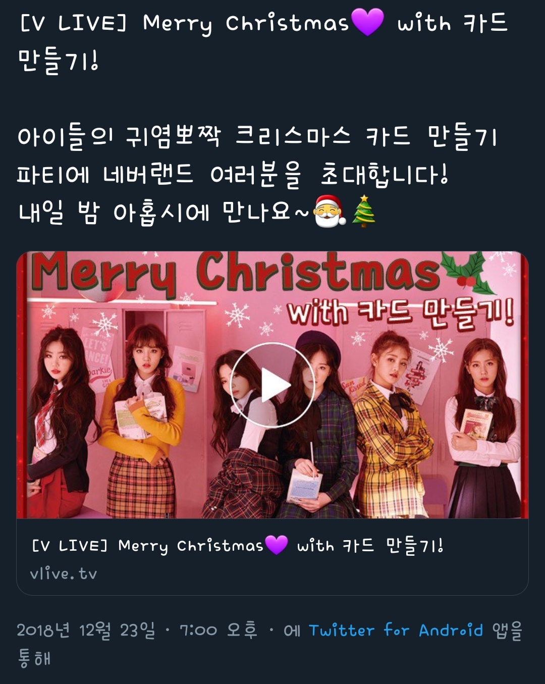 아이들 내일 크리스마스카드 만들기 브이앱 예정 | 인스티즈