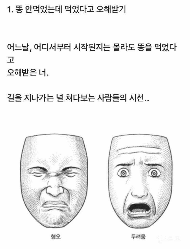 똥 먹었다고 오해받기 vs 진짜 먹기 | 인스티즈