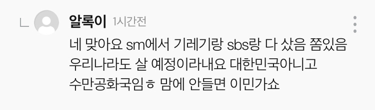 아 나 엑소 기사보다가 댓글에서 겁나 웃긴거 봄ㅋㅋㅋㅋㅋㅋㅋㅋ어떤 말투 이상한 사람들이 엑소팬들보고 SM에서 알바 풀었다고 sbs에도 돈줬다고 했는딬ㅋㅋㅋㅋㅋ | 인스티즈