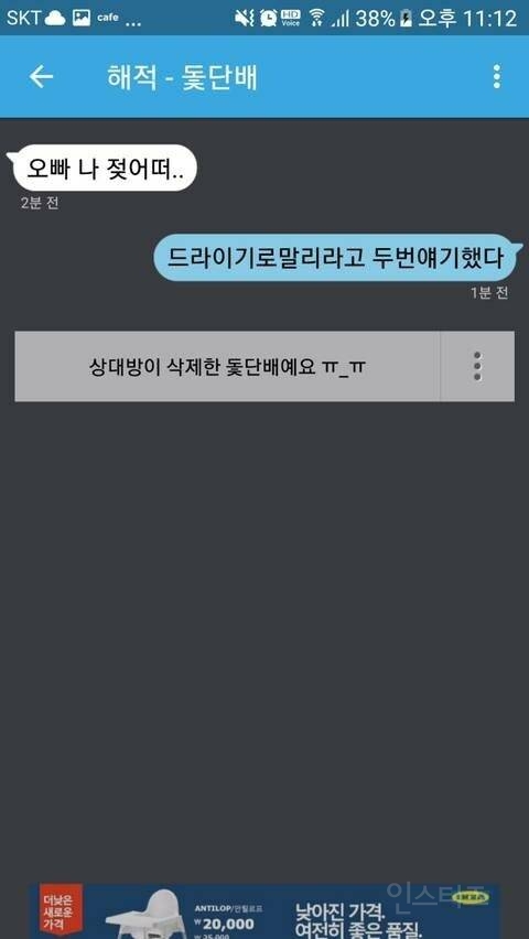??? : 오빠 나 젖었어 ㅠㅠ | 인스티즈