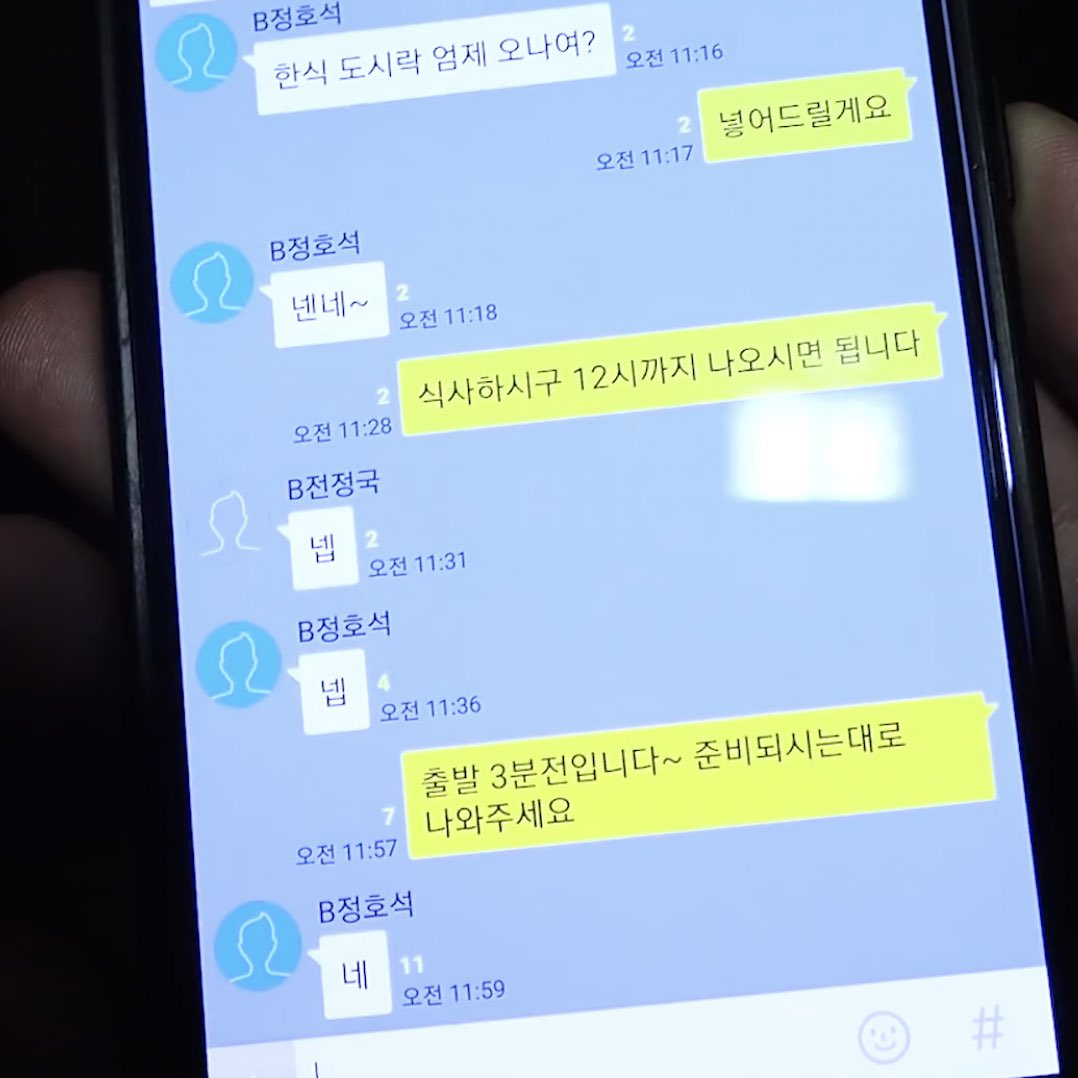 방탄 제이홉 카톡 말투 봐주세요 | 인스티즈