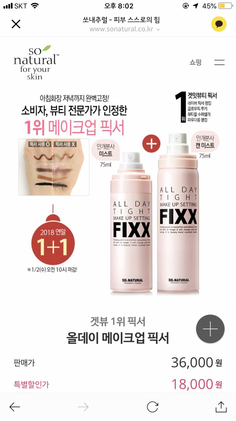 이거 메이크업 픽서 사용해보신 분? | 인스티즈