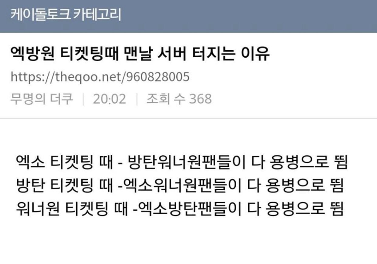 엑방원 티켓팅 때 맨날 서버 터지는 이유 | 인스티즈