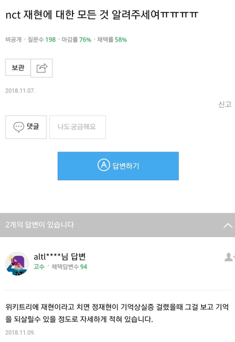 아니 네이버 지식인에 정재현 이거 겁나 웃긴다 | 인스티즈
