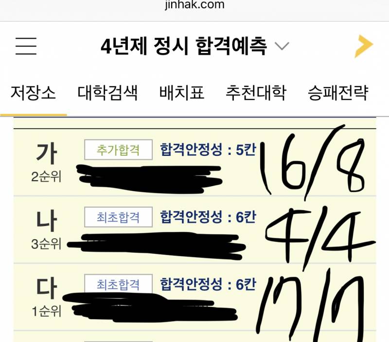 진학사 ㄱㅊ? | 인스티즈